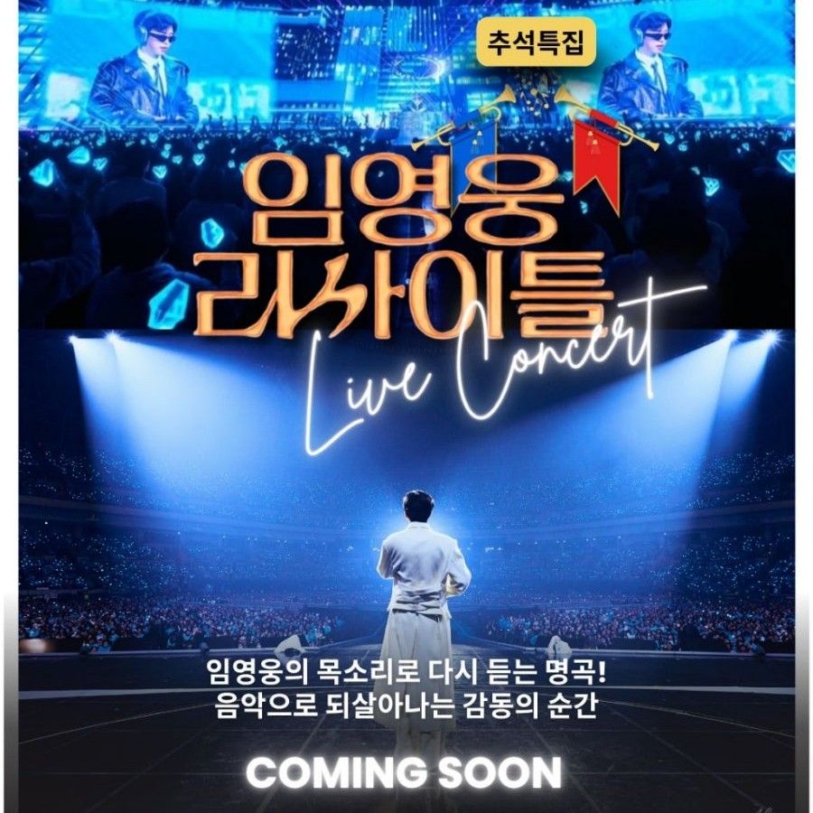 임영웅의 비하인드 컷