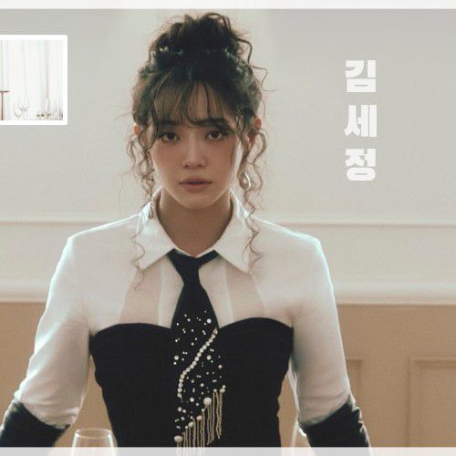 김세정의 최신 사진