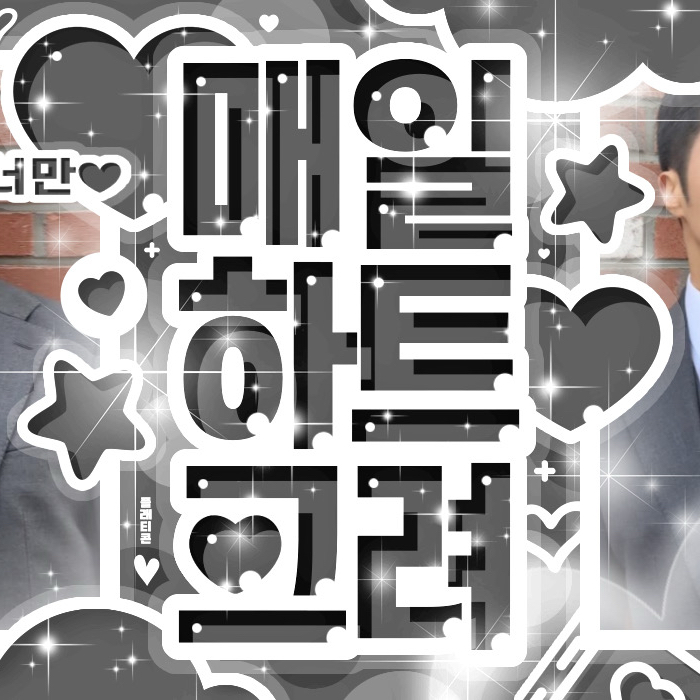 Recent activity shot of Jung Ilwoo