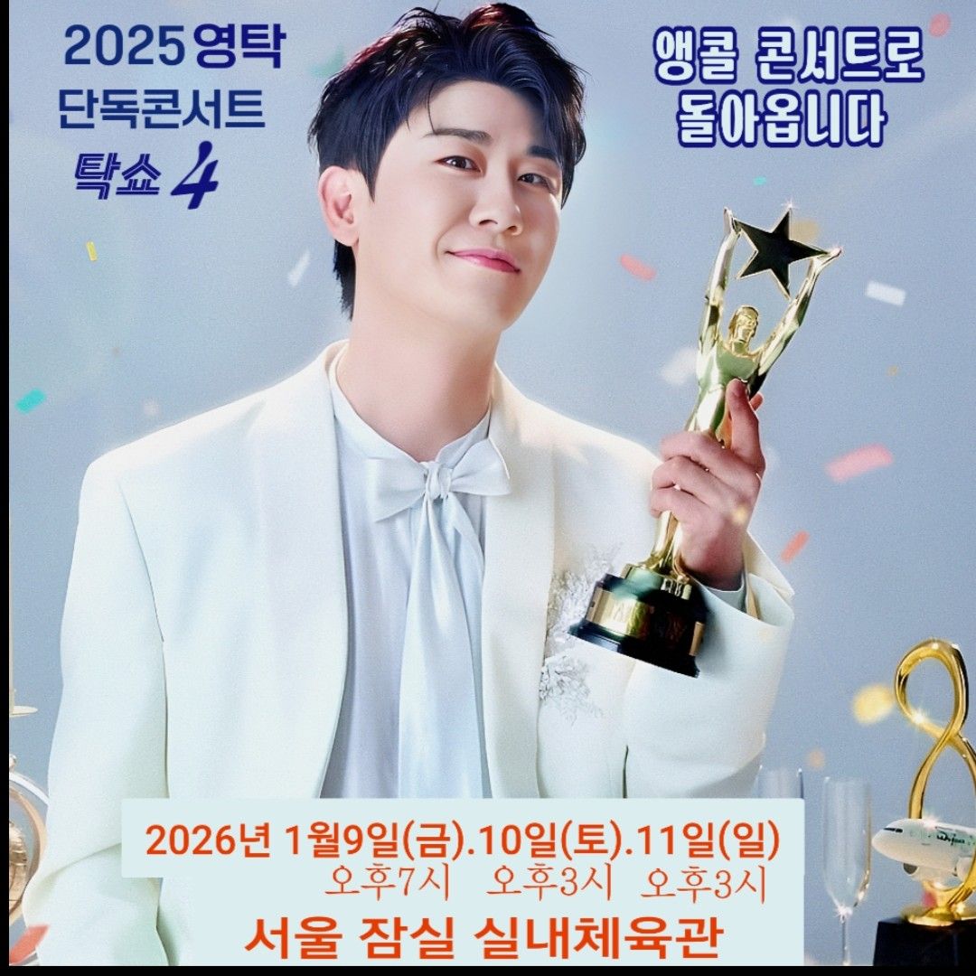 영탁의 비하인드 컷