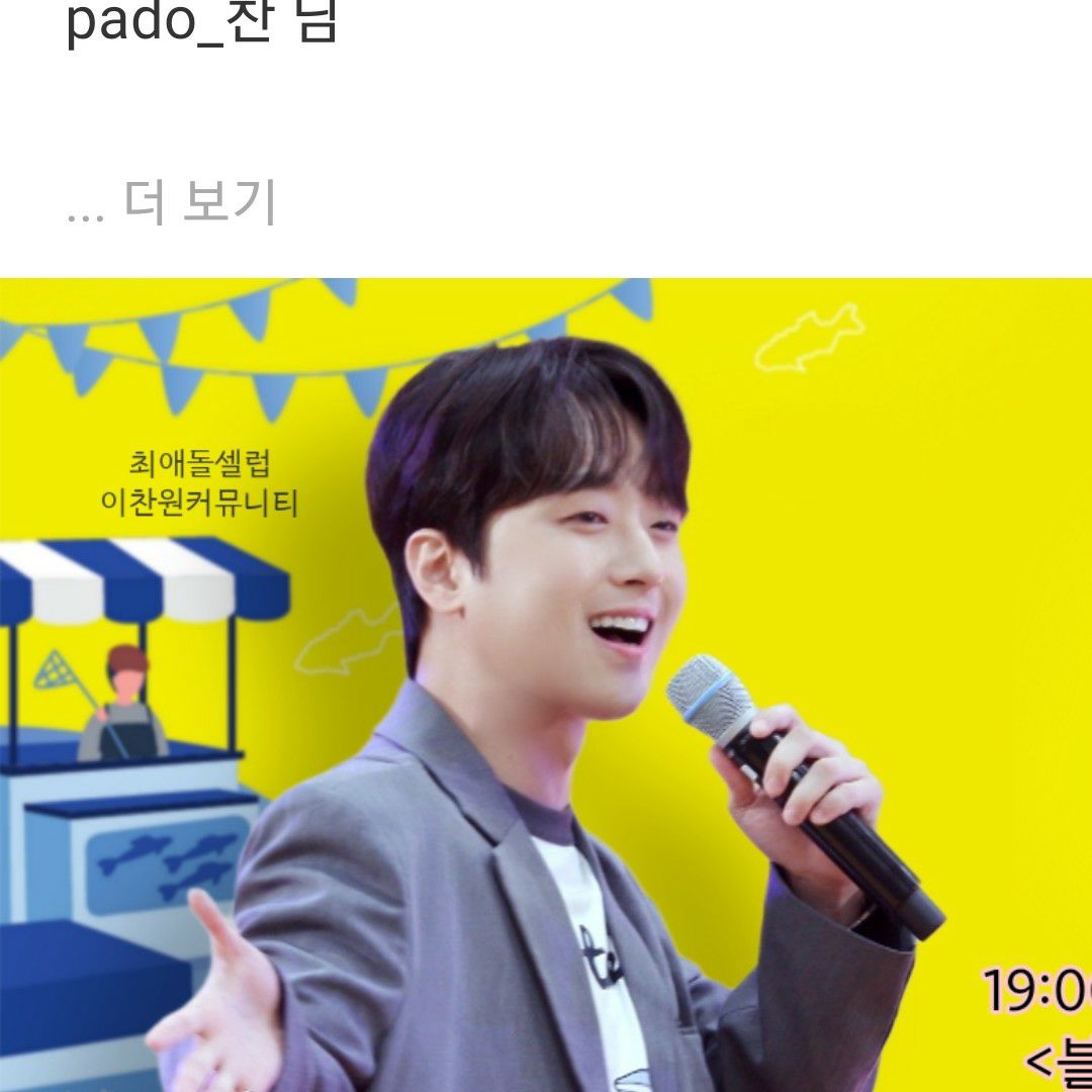 이찬원 최근 활동샷