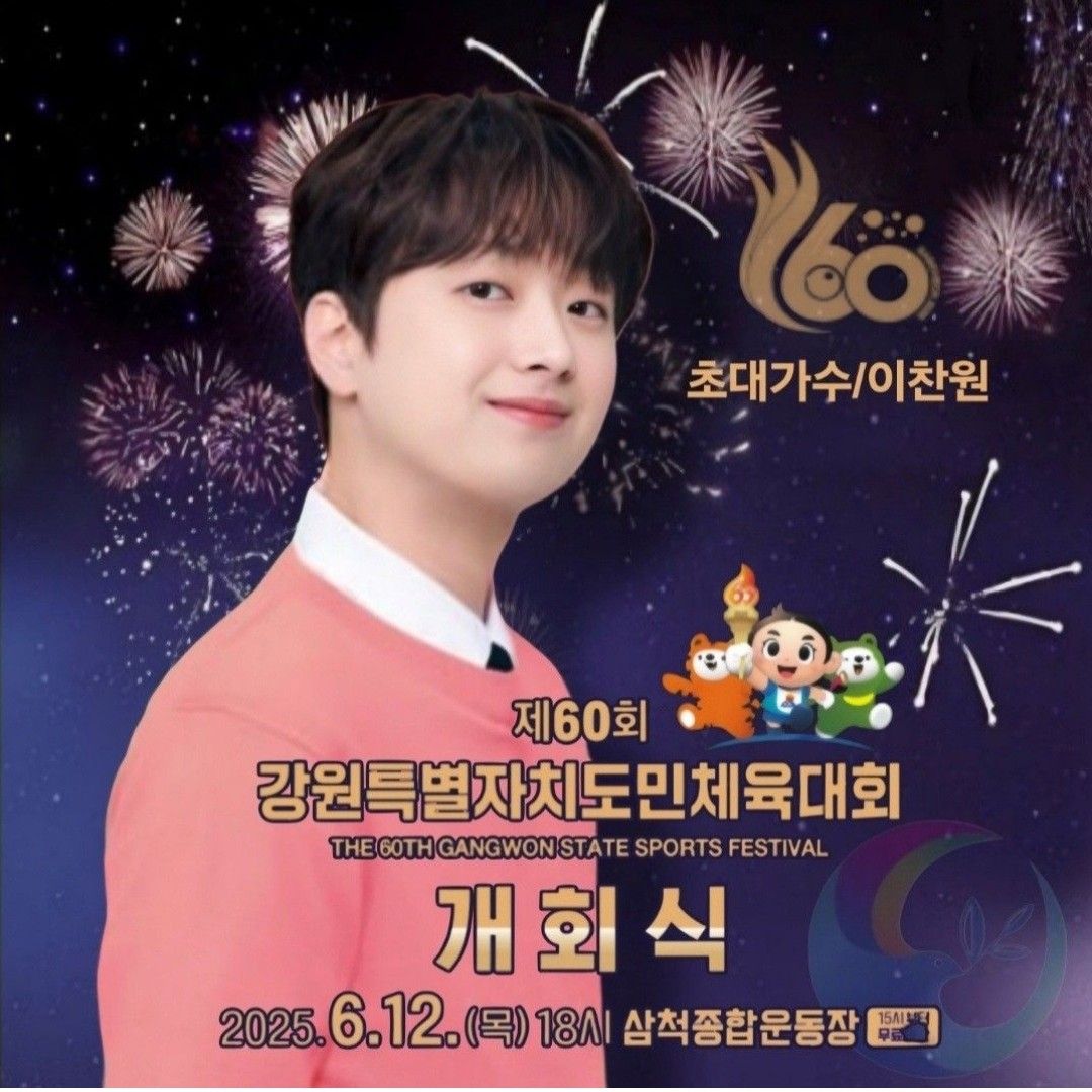 이찬원 팬이 찍은 순간