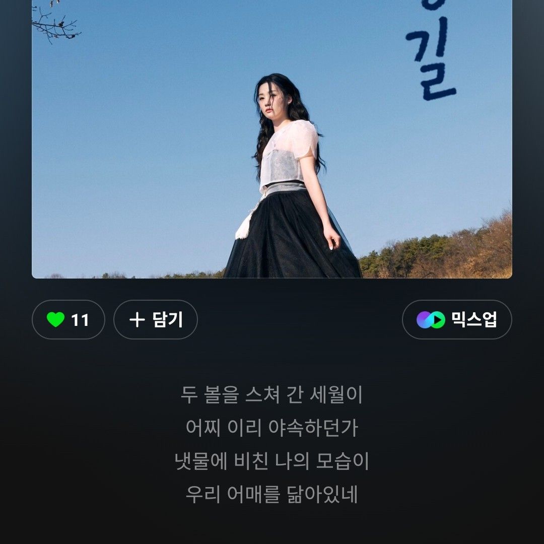 A moment captured by a fan of Na Young