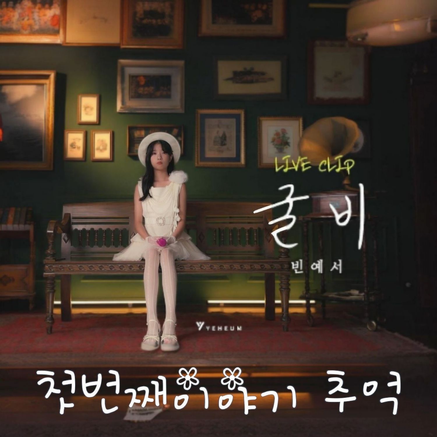 Behind-the-scenes cut of Bin Yeseo