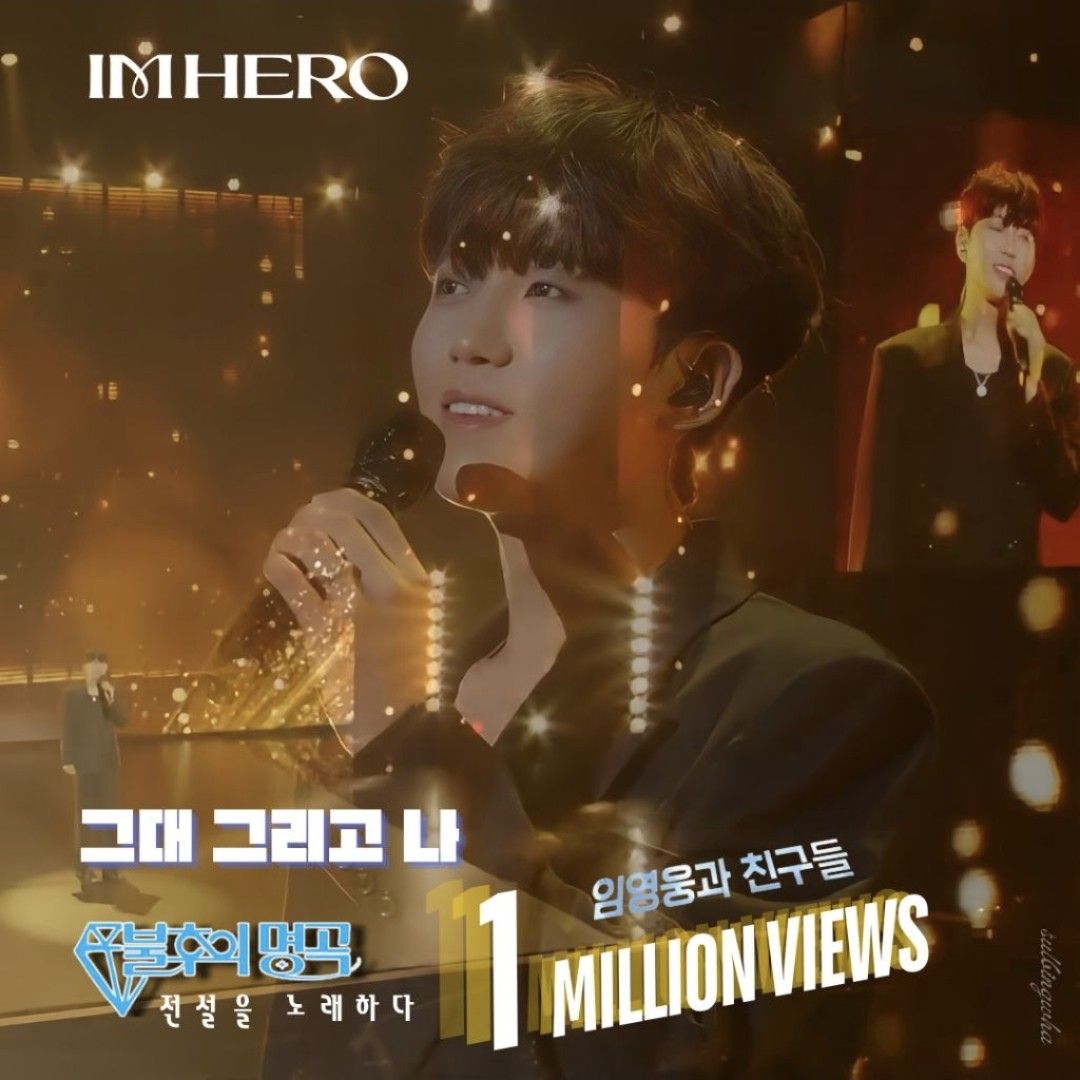 임영웅의 최신 사진