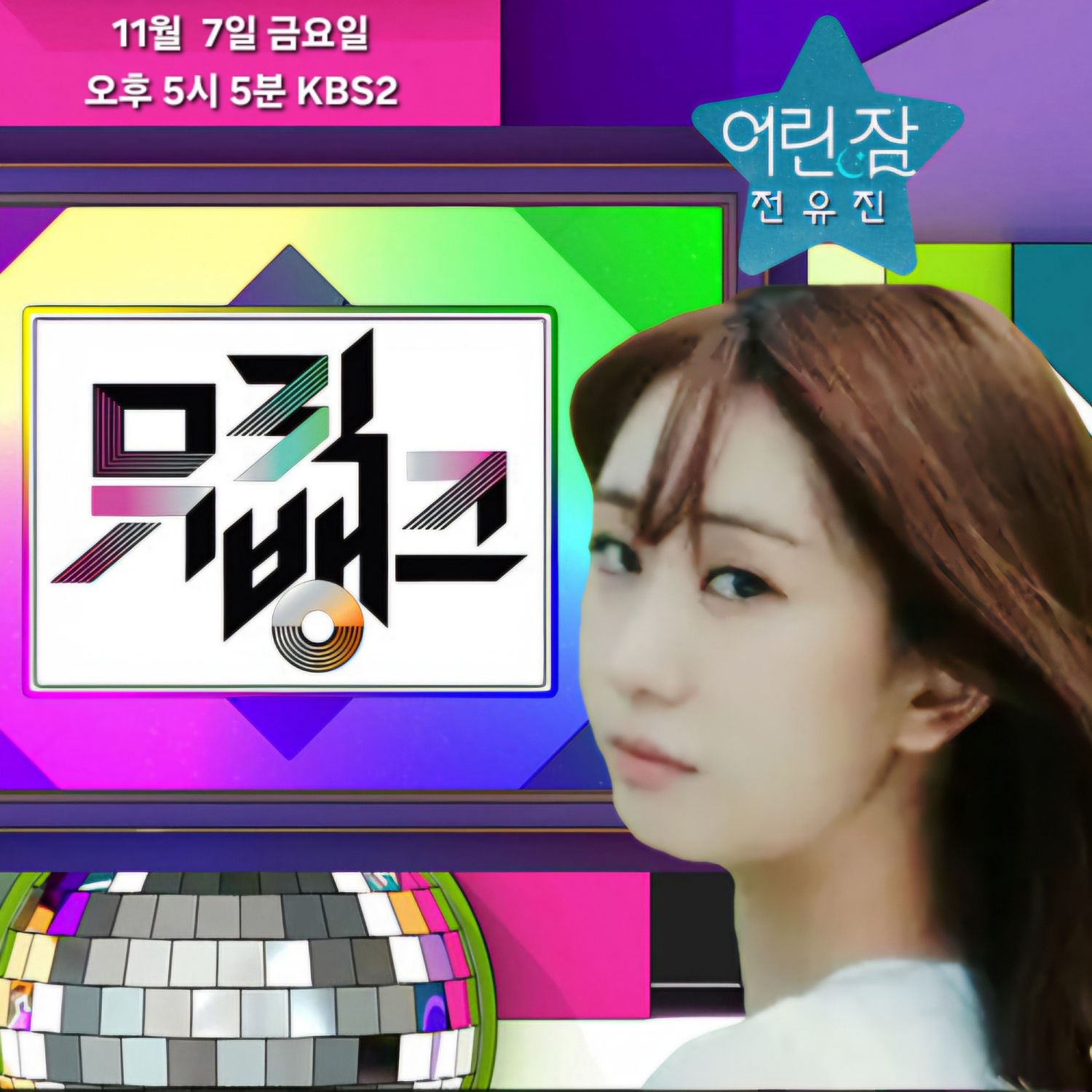 Momen yang diabadikan oleh penggemar Jeon Yujin