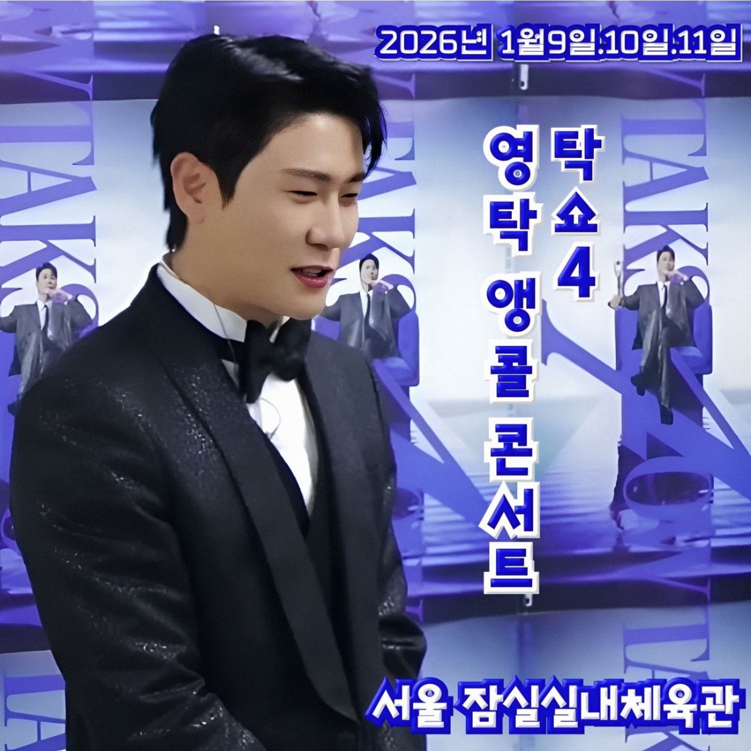 영탁 최근 활동샷