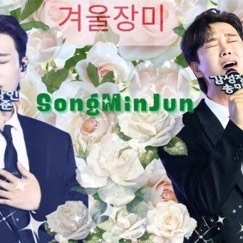 A moment captured by a fan of Song Minjun