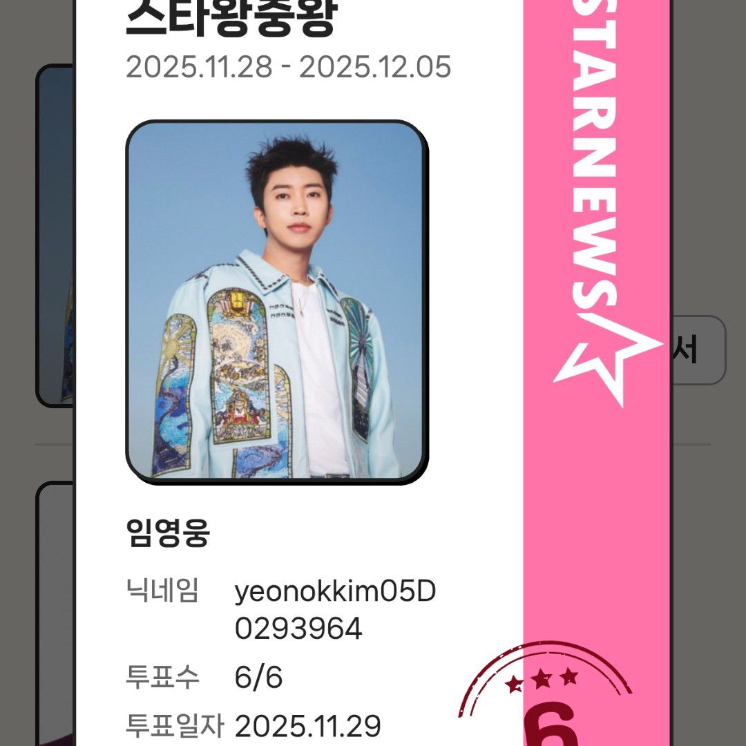 임영웅의 비하인드 컷