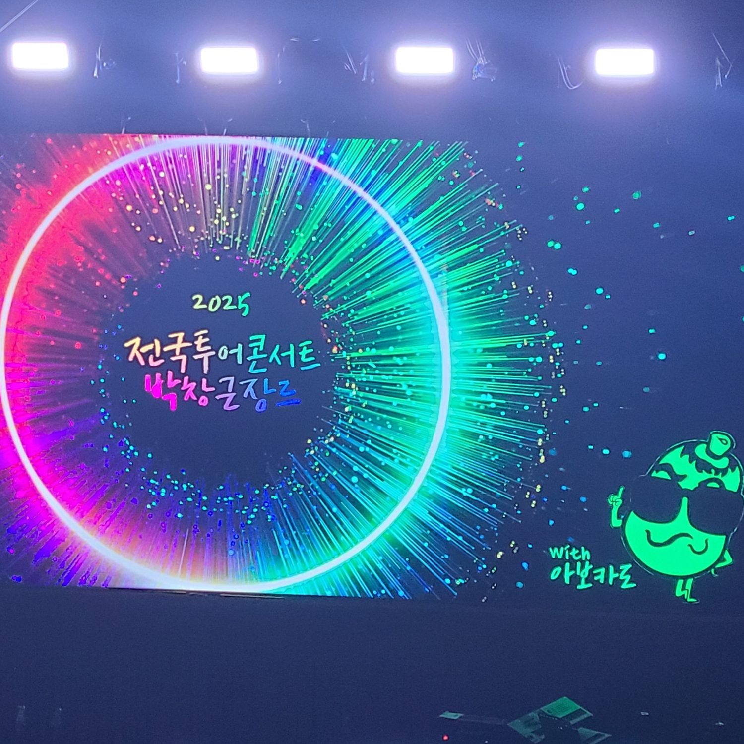 A moment captured by a fan of Bak Changgeun