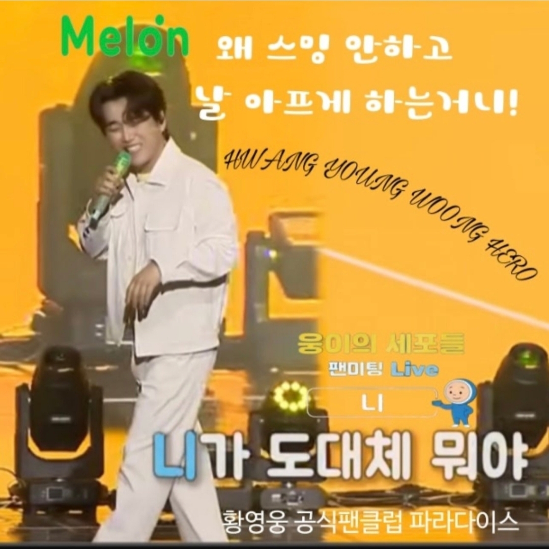 Recent activity shot of Hwang Youngwoong