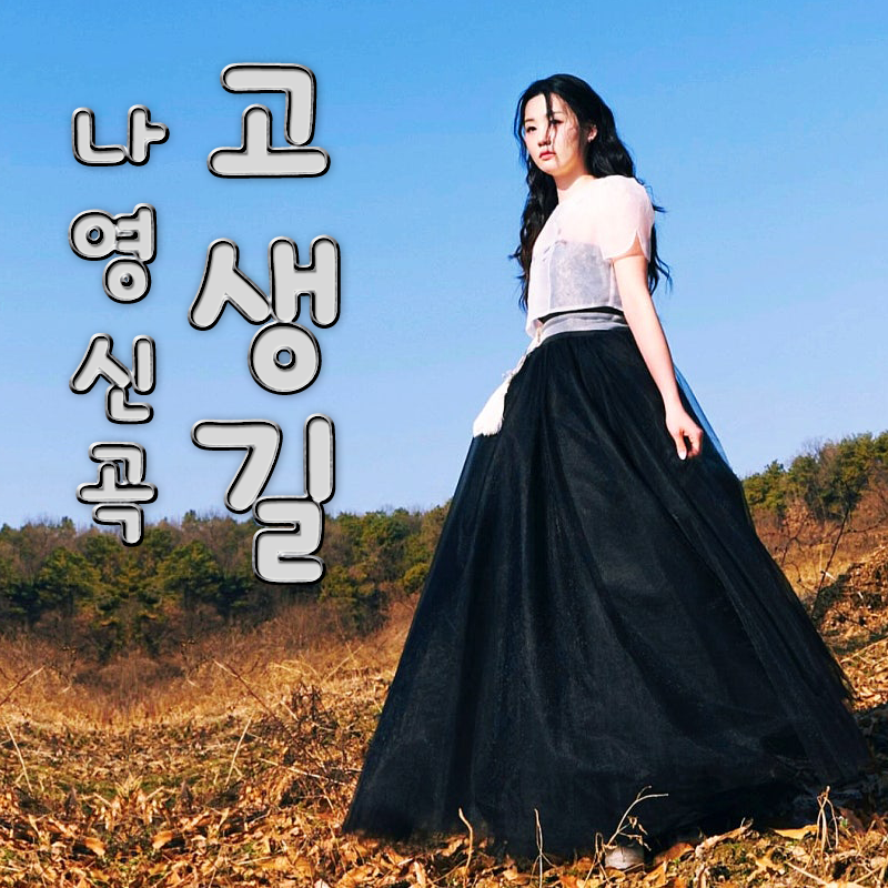 A moment captured by a fan of Na Young