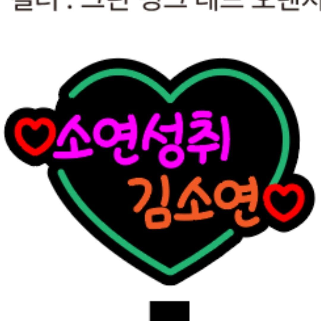 A moment captured by a fan of Kim Soyeon (2004)