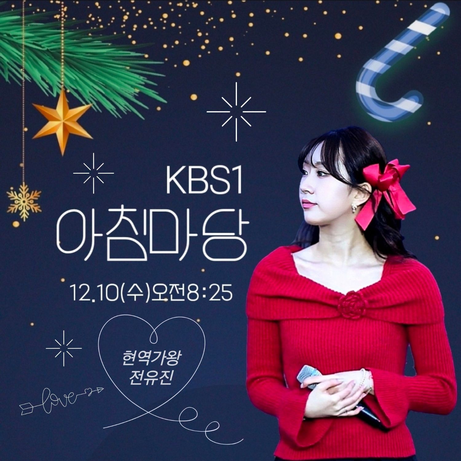 전유진 팬이 찍은 순간