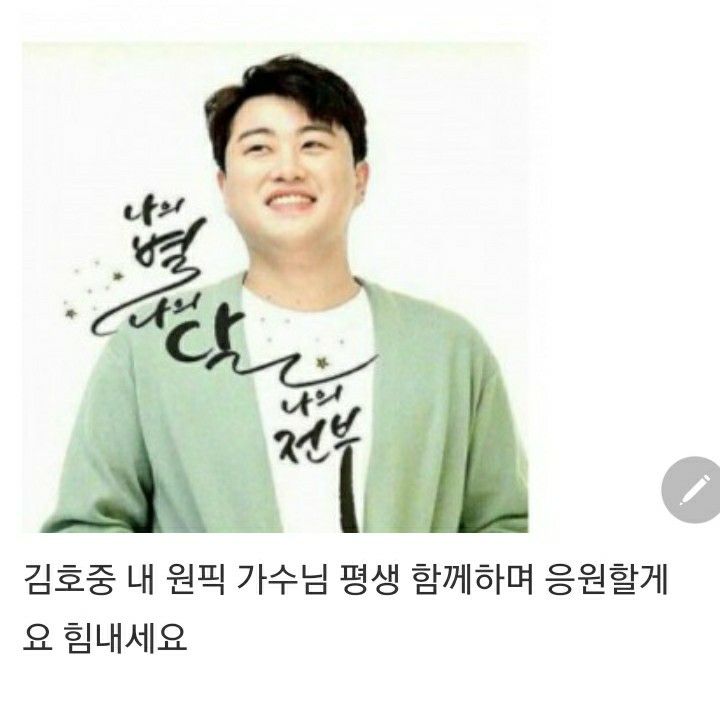 김호중 팬이 찍은 순간