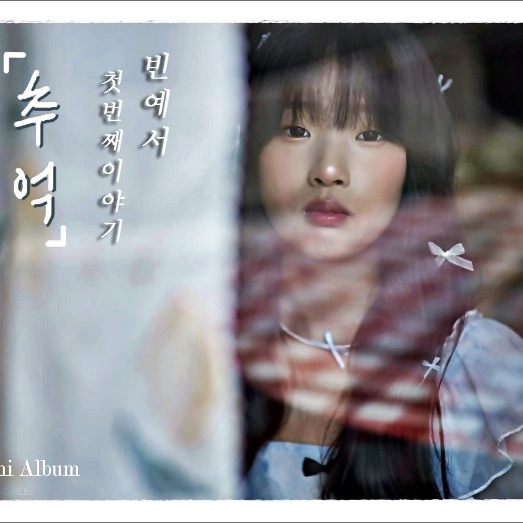 A moment captured by a fan of Bin Yeseo