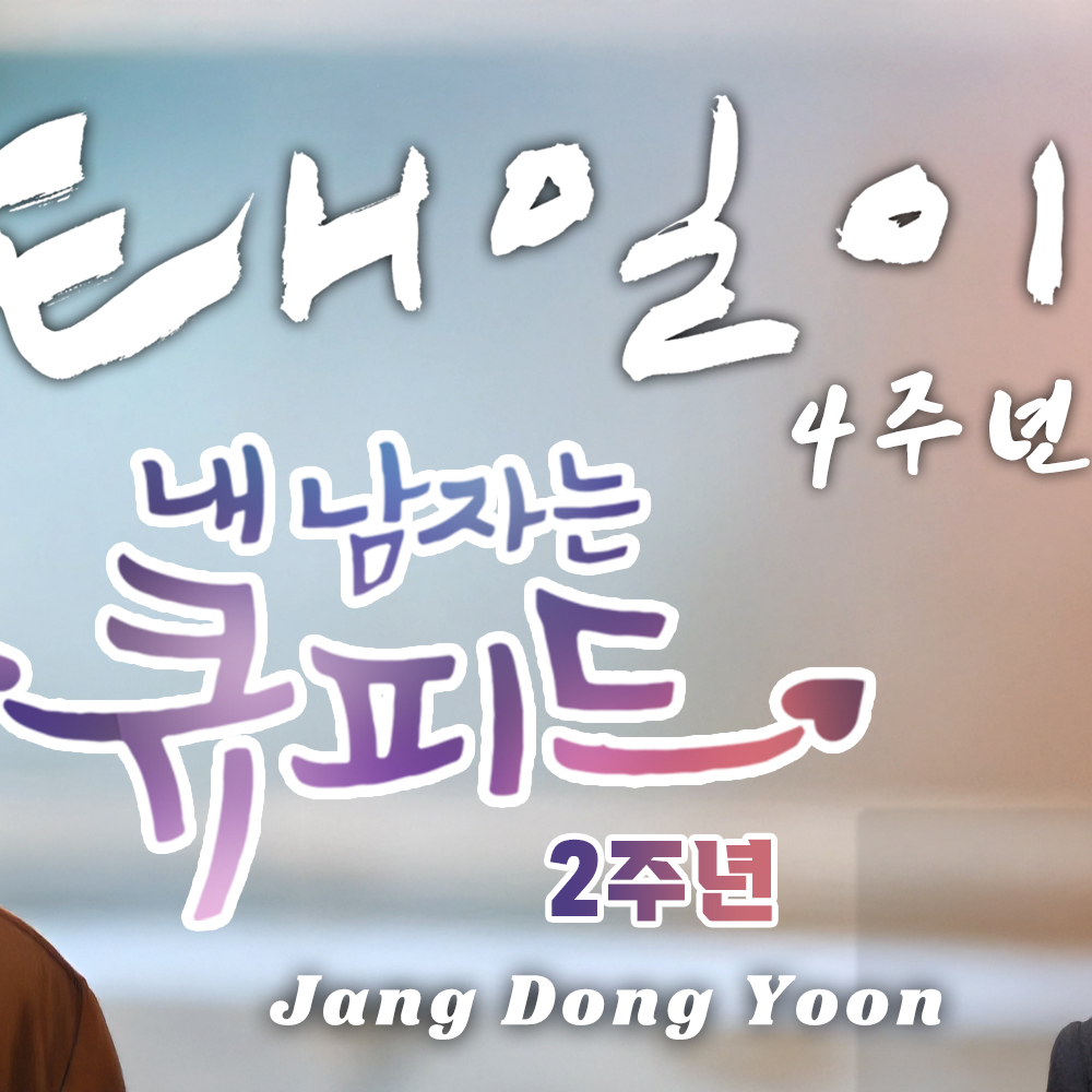 Behind-the-scenes cut of Jang Dongyoon