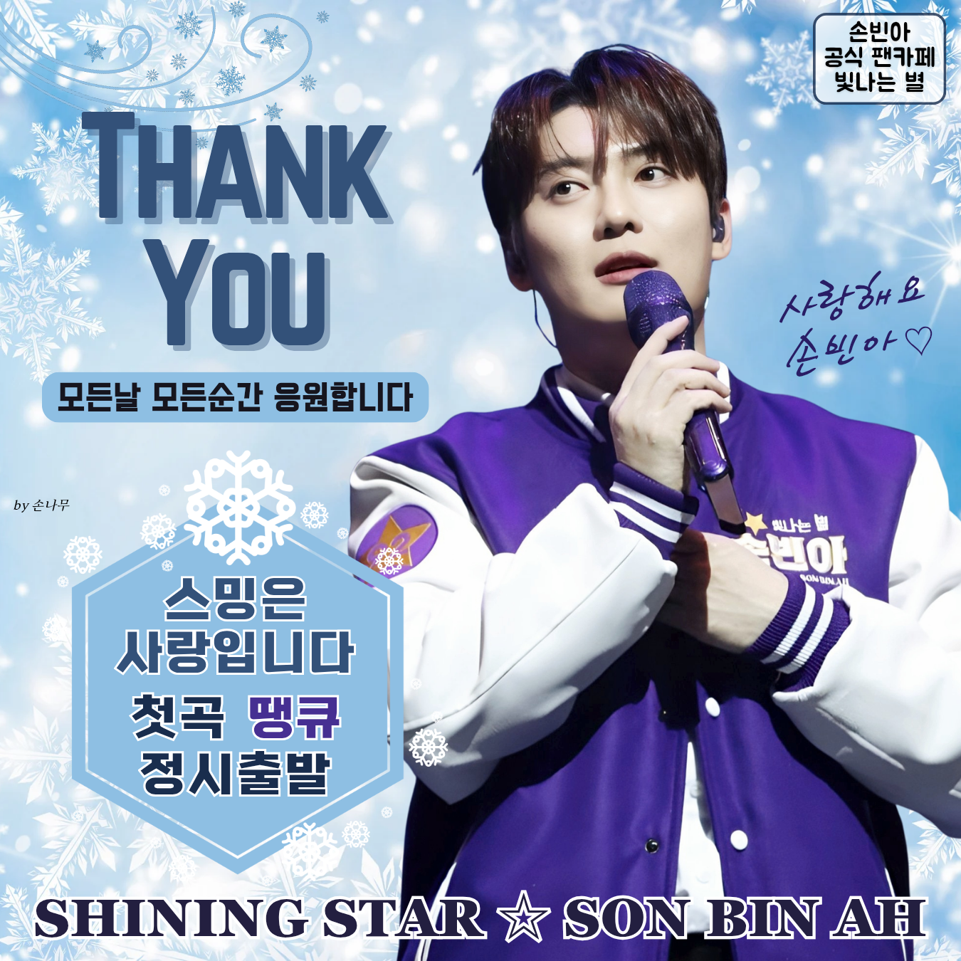 A moment captured by a fan of Son Binah