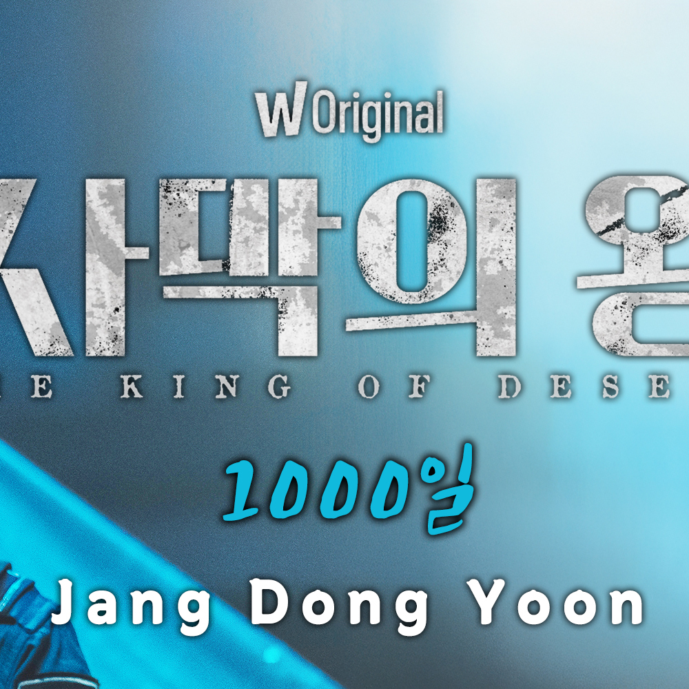 Behind-the-scenes cut of Jang Dongyoon