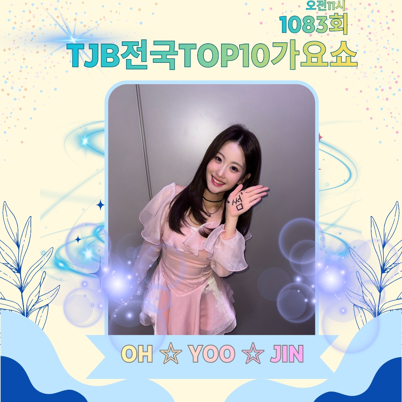 Recent activity shot of Oh Yujin