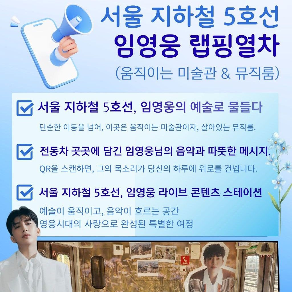 임영웅 팬이 찍은 순간