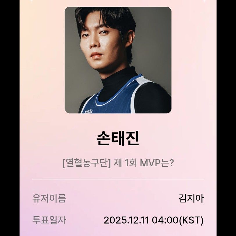 A moment captured by a fan of Son Taejin