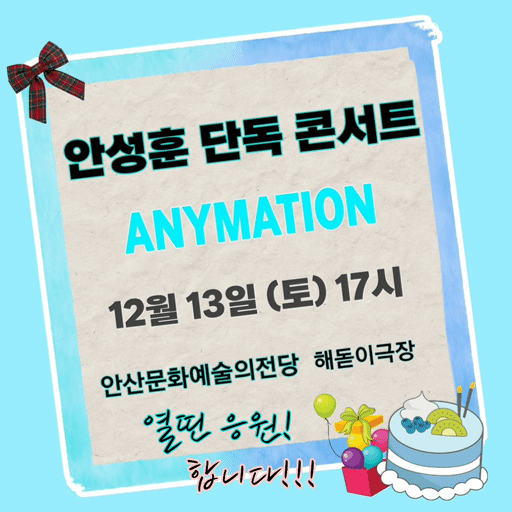 粉絲拍下的安成勛瞬間