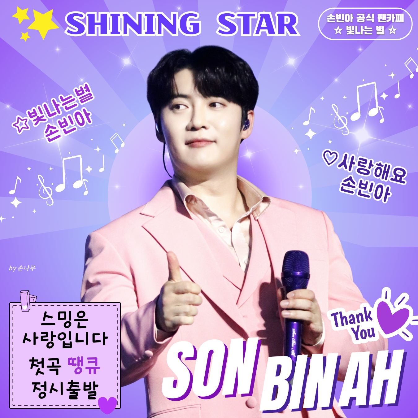 Behind-the-scenes cut of Son Binah
