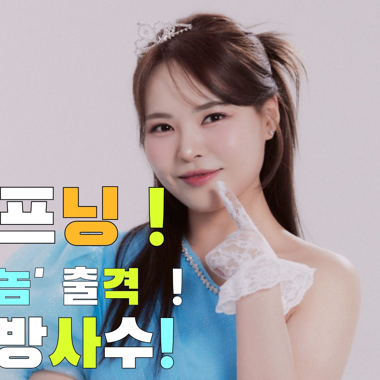 Behind-the-scenes cut of Miss Kim