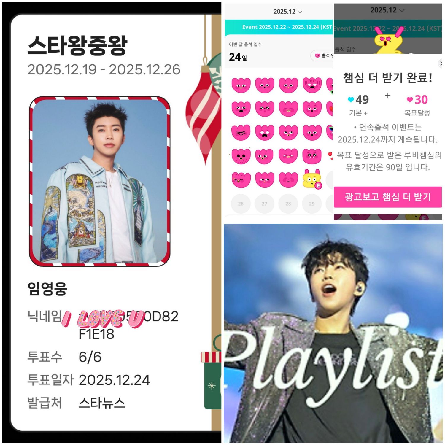 임영웅 팬이 찍은 순간