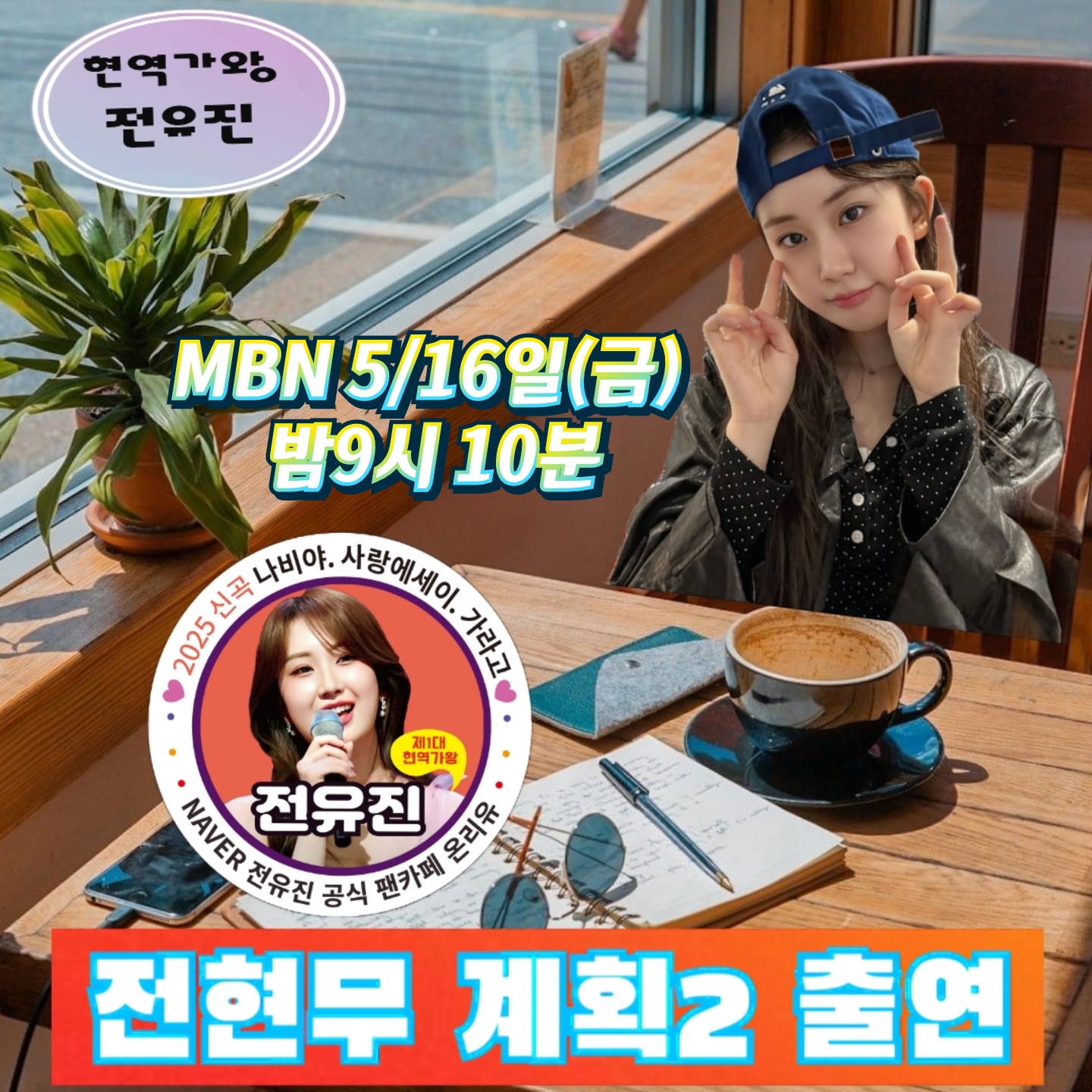 Behind-the-scenes cut of Jeon Yujin