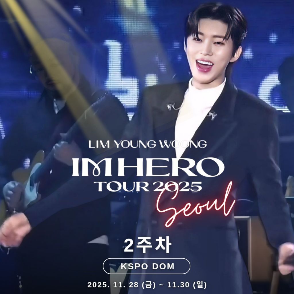 임영웅 최근 활동샷