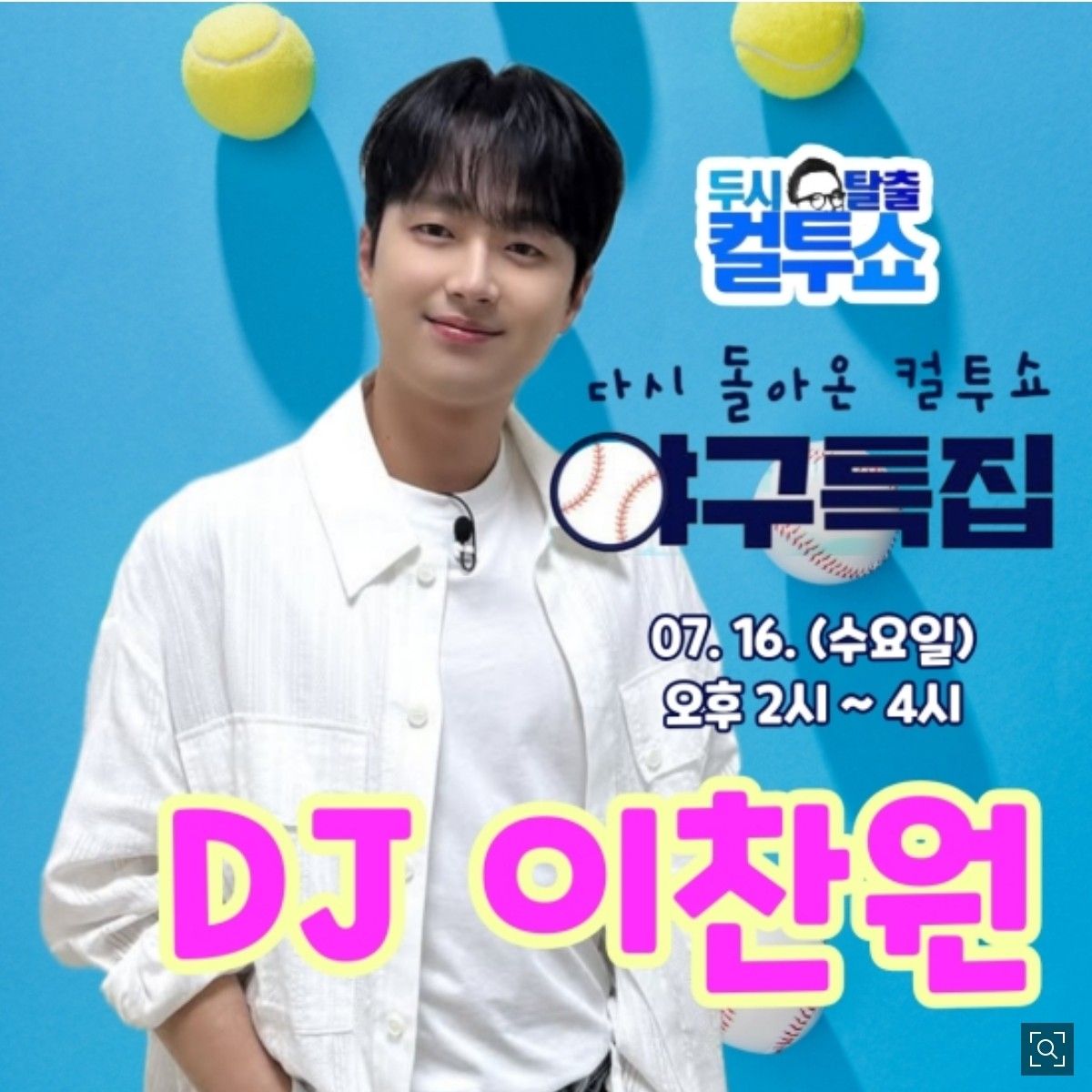 Behind-the-scenes cut of Lee Chanwon