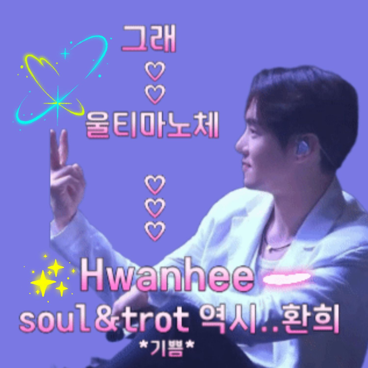 Recent activity shot of Hwanhee