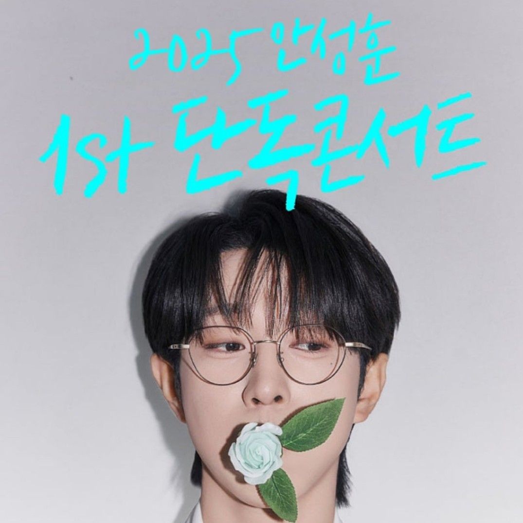 안성훈 최근 활동샷