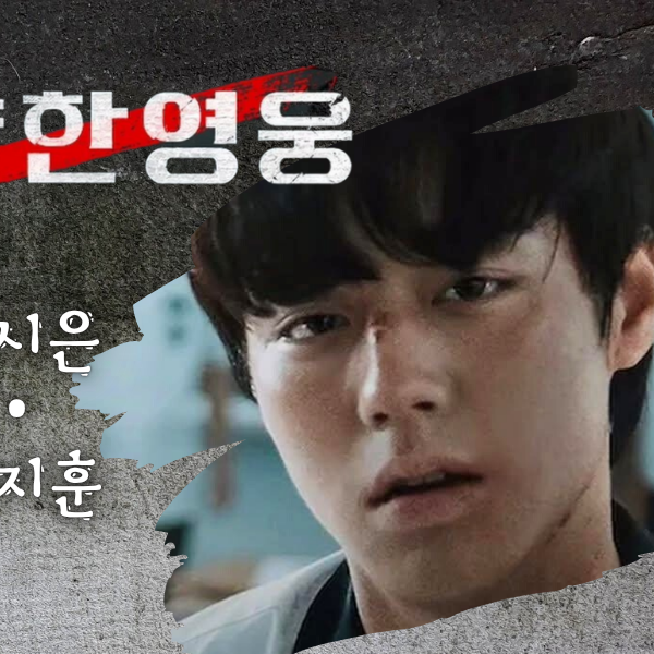 Behind-the-scenes cut of Park Jihoon