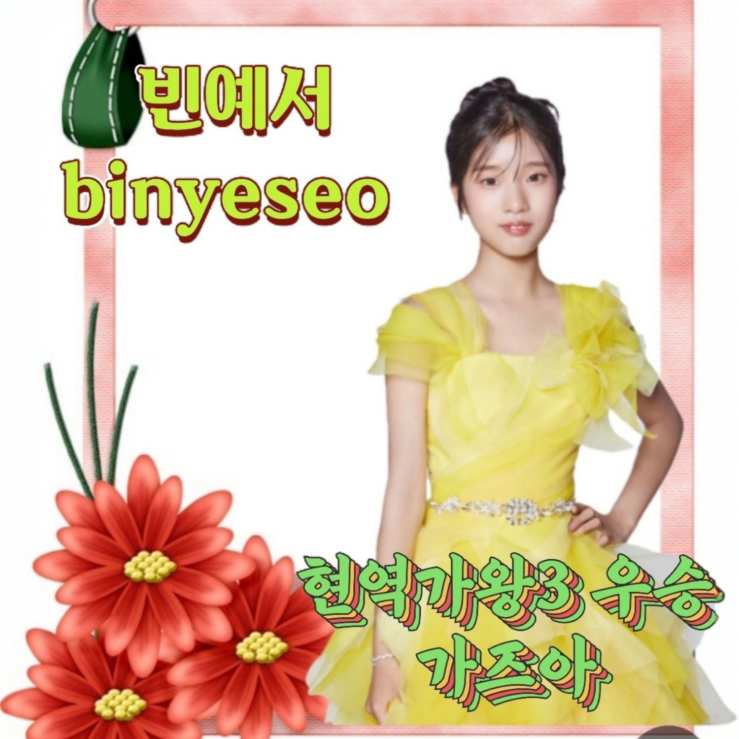 Behind-the-scenes cut of Bin Yeseo