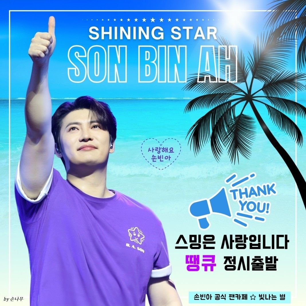 A moment captured by a fan of Son Binah