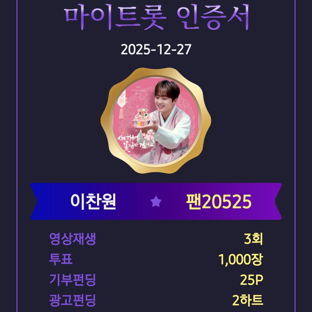 이찬원의 최신 사진