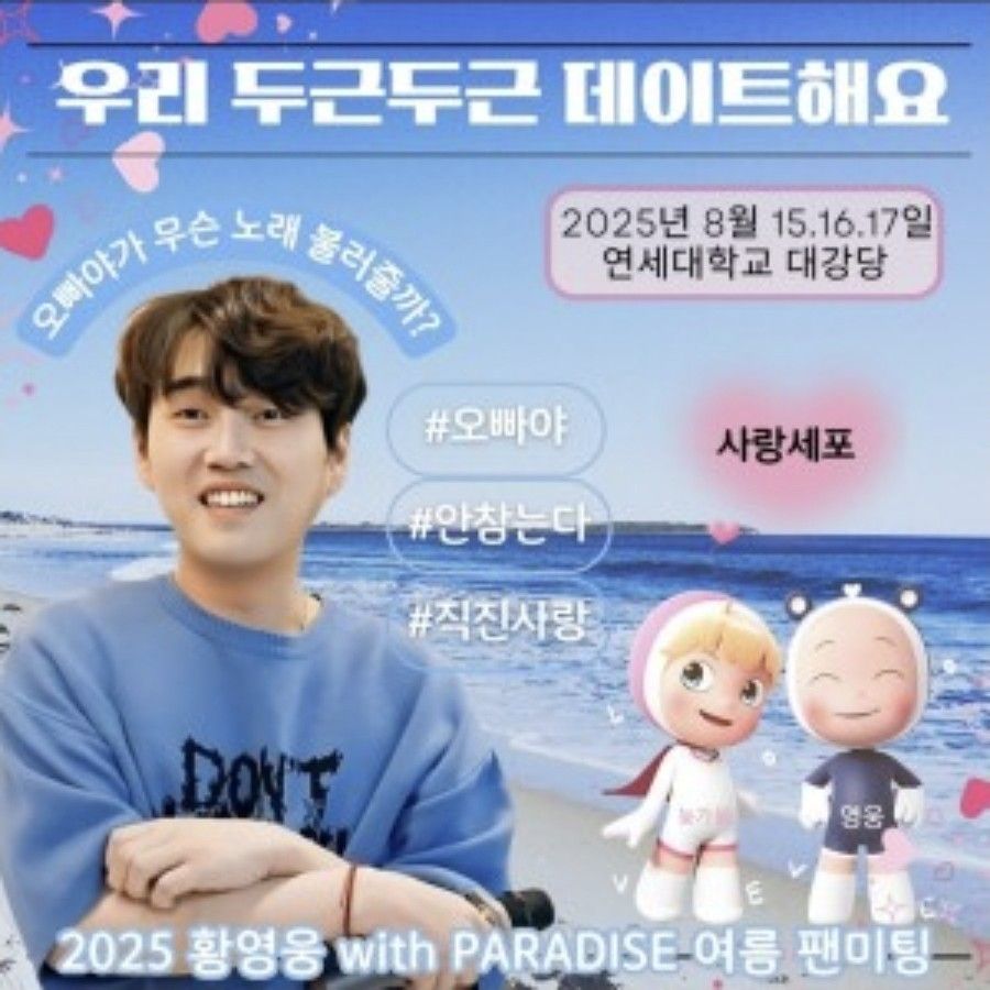 Behind-the-scenes cut of Hwang Youngwoong
