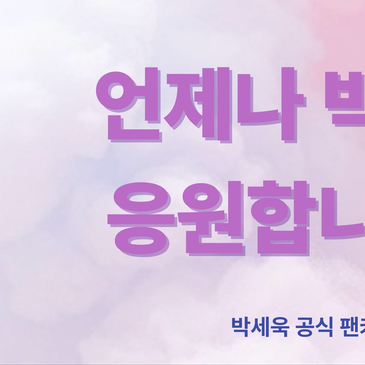 Latest photo of Park Sewook