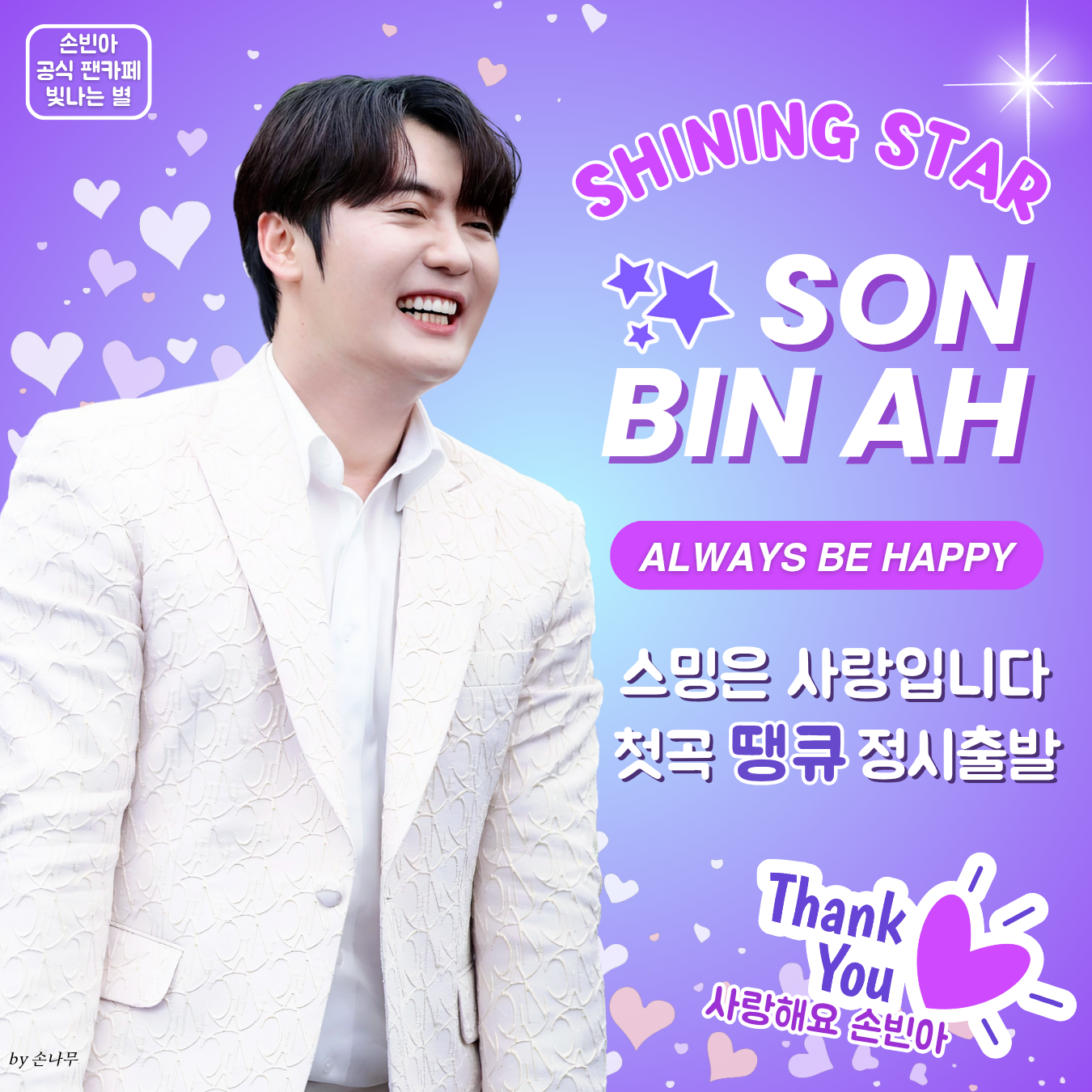 A moment captured by a fan of Son Binah