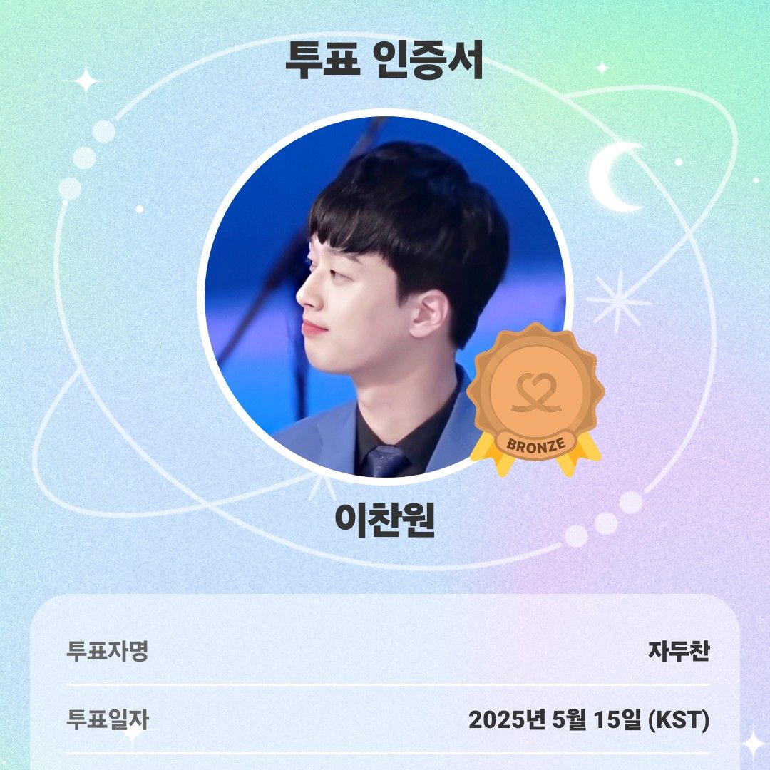 이찬원의 최신 사진