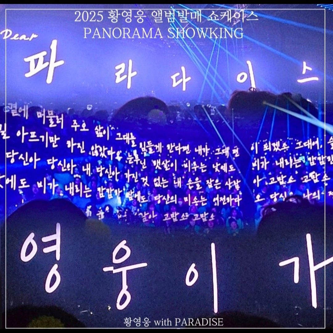 황영웅 최근 활동샷