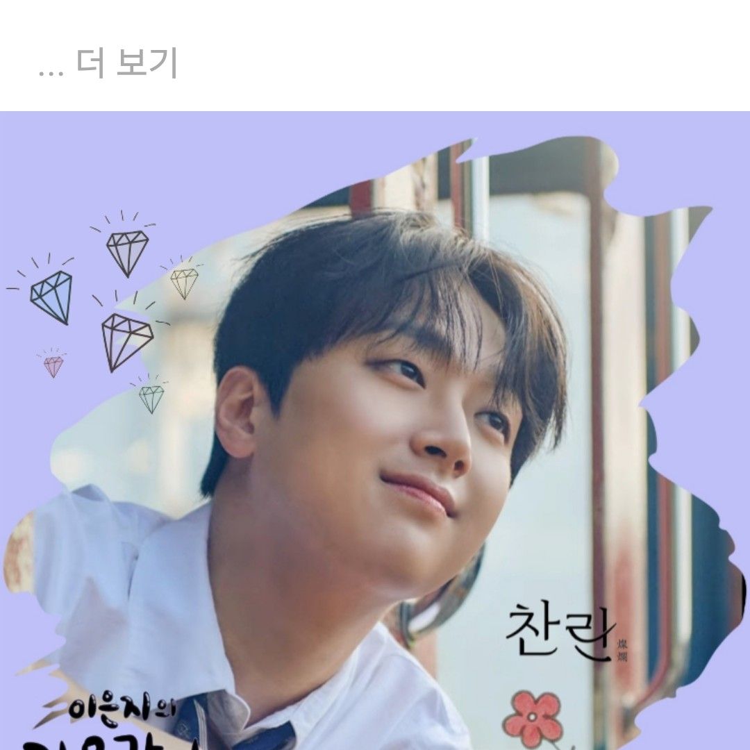 이찬원 팬이 찍은 순간