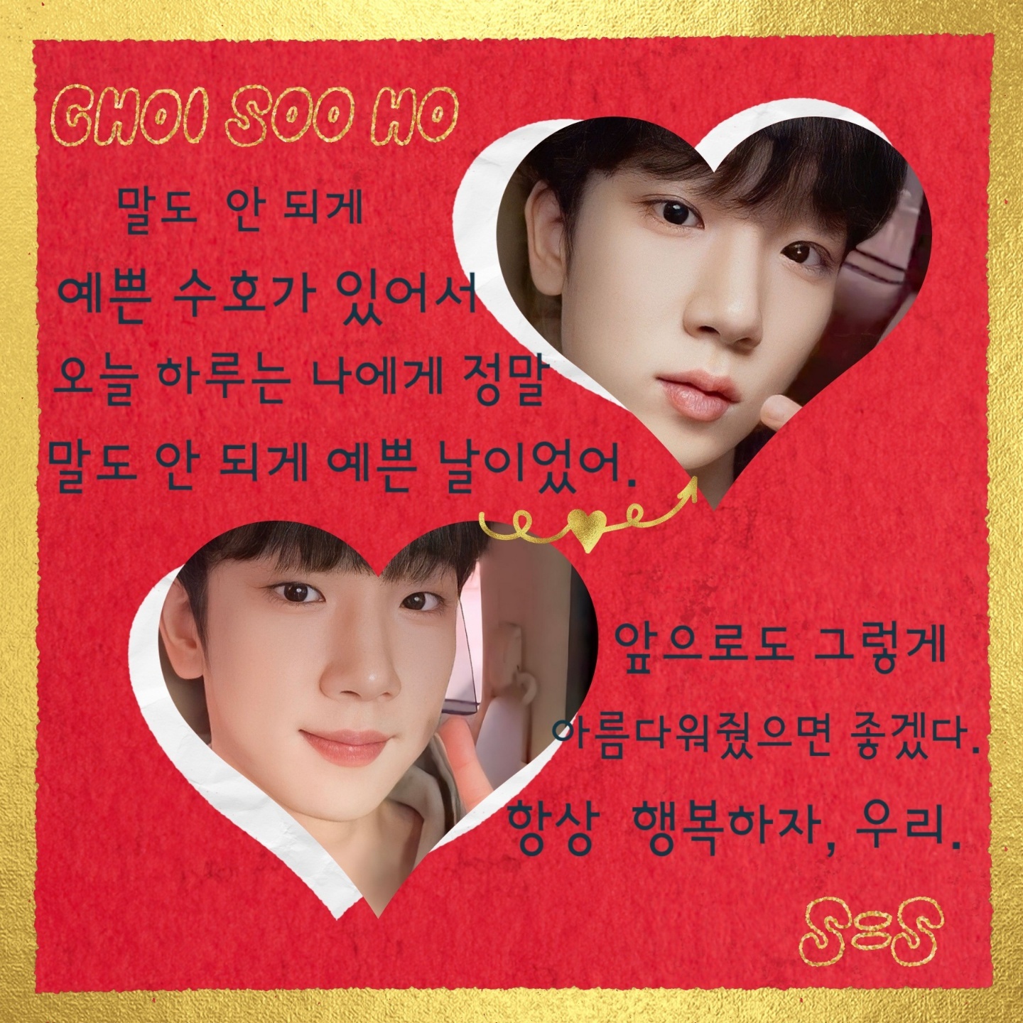 Choi Sooho的幕後花絮