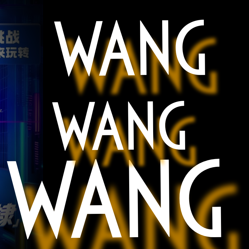 王鹤棣的最新照片