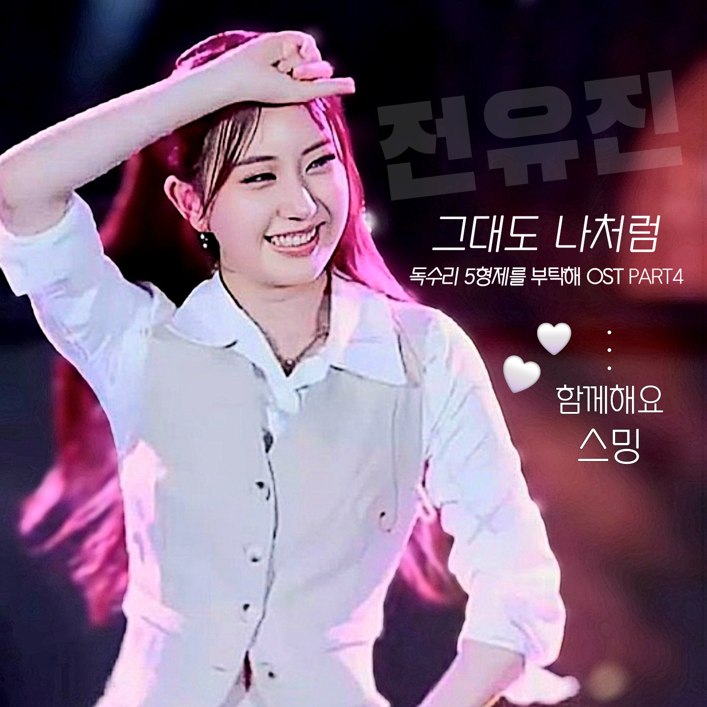 Recent activity shot of Jeon Yujin