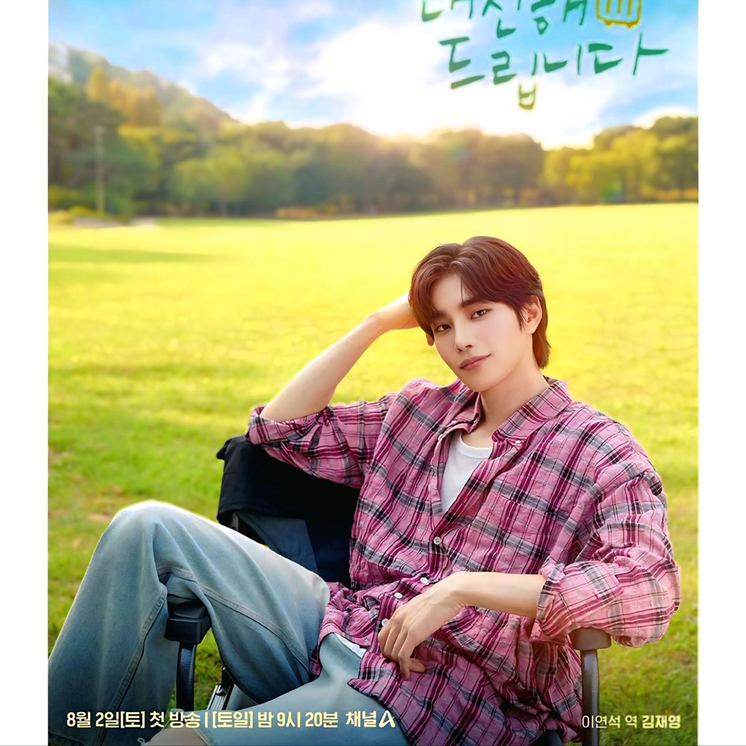 Behind-the-scenes cut of Kim Jaeyoung
