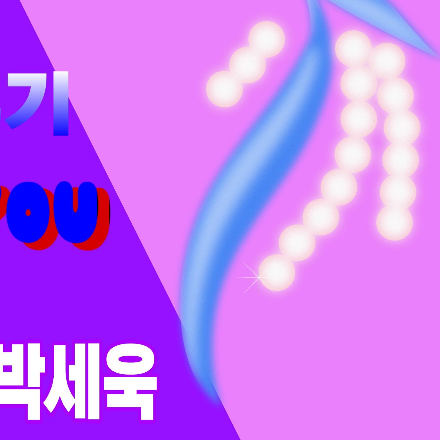 Park Sewook的幕後花絮